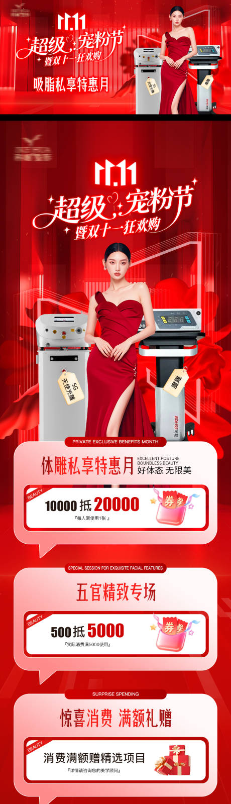 源文件下載【享設(shè)計】搜索編號：73650033929936730【醫(yī)美雙十一美團(tuán)主圖系列】