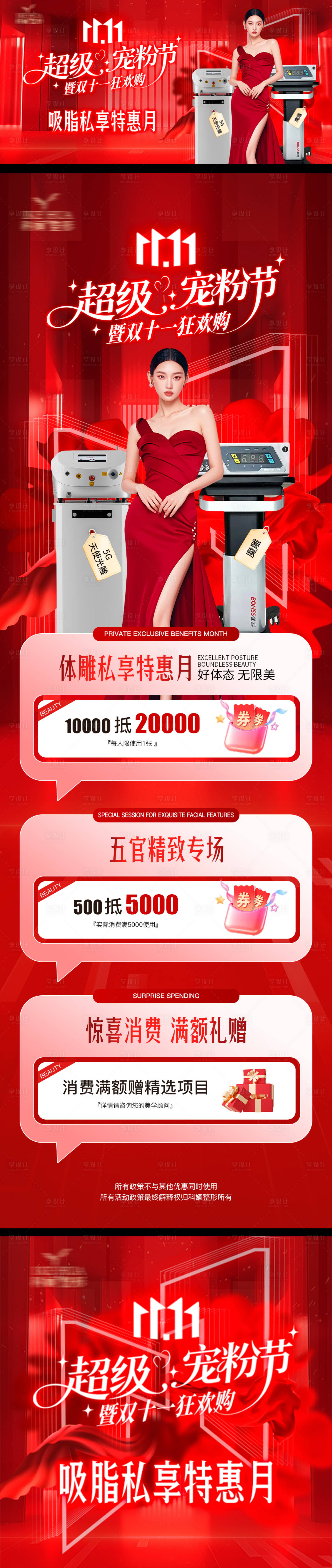 源文件下载【享设计】搜索编号：73650033929936730【医美双十一美团主图系列】