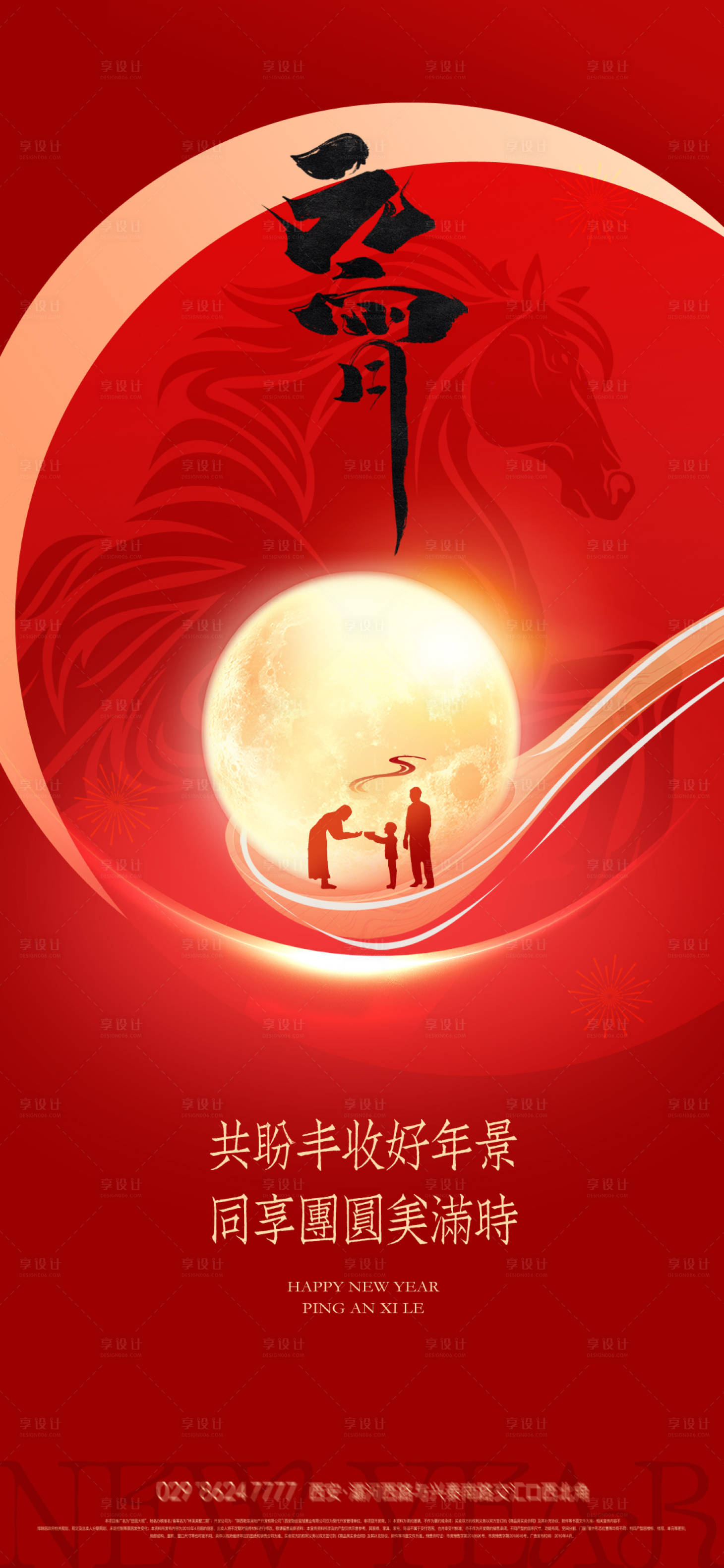 源文件下载【享设计】搜索编号：31890034047926619【传统节日元宵节创意海报设计】