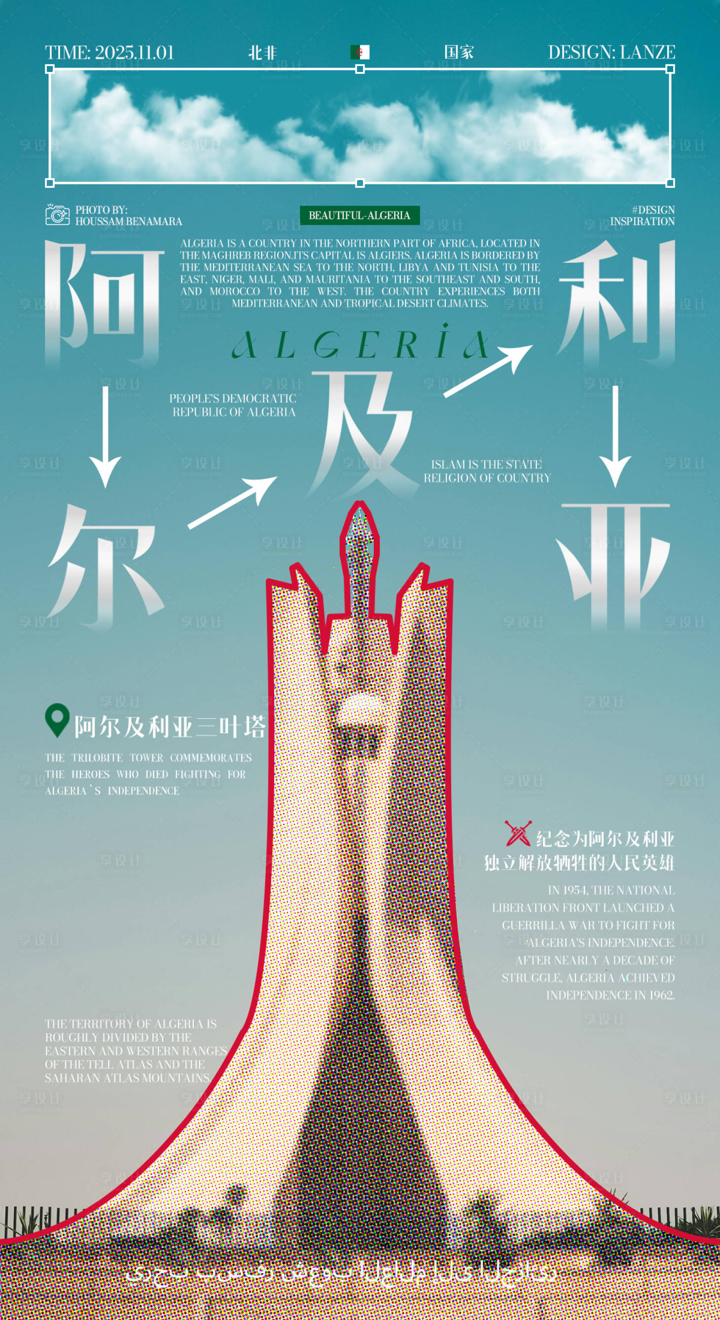 源文件下载【享设计】搜索编号：30980033818972498【阿尔及利亚旅游宣传海报】