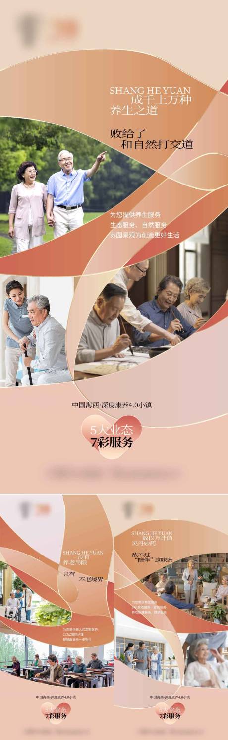 源文件下载【享设计】搜索编号：64650033832217144【康养小镇微单】