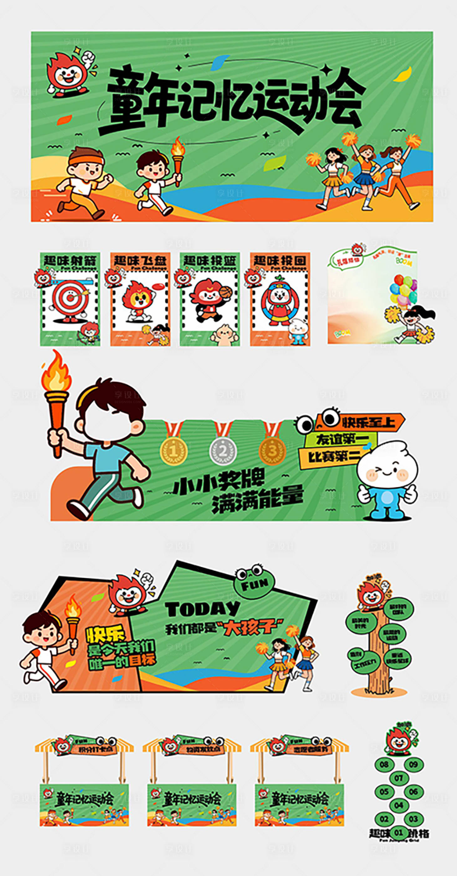 源文件下载【享设计】搜索编号：18650034167384106【童年记忆运动会】