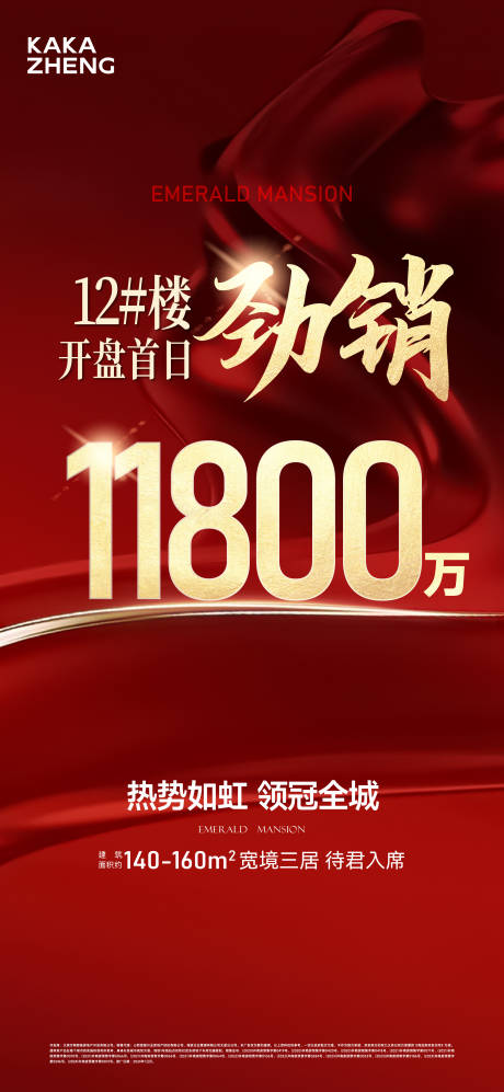 源文件下载【享设计】搜索编号：90260034207258111【热销海报】