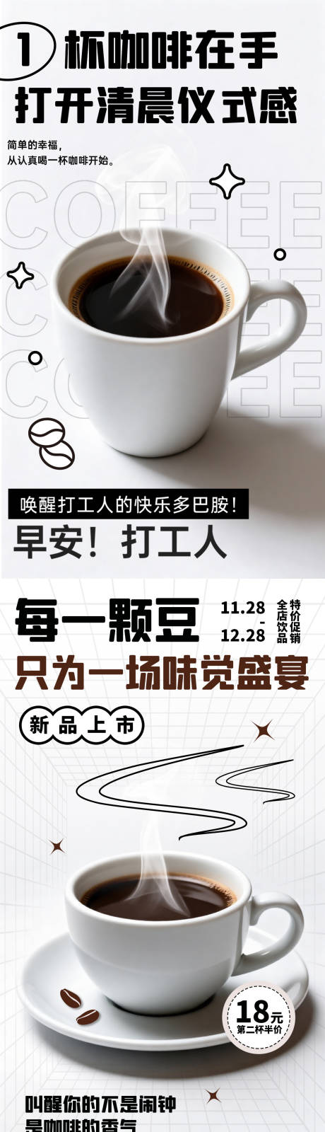 源文件下载【享设计】搜索编号：27110034053704273【咖啡实景促销海报】