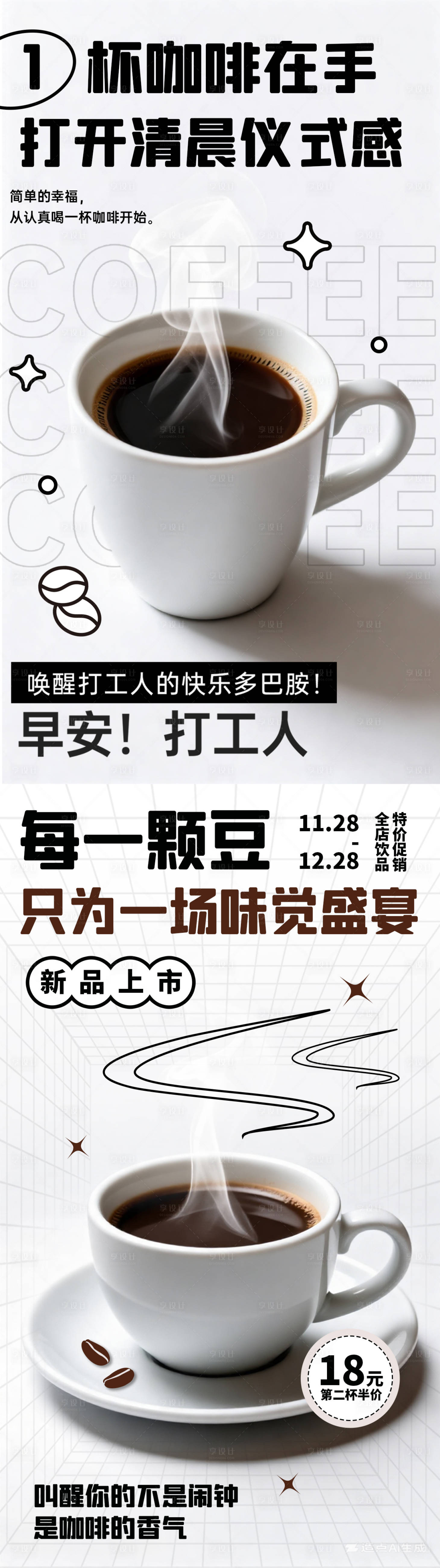 源文件下载【享设计】搜索编号：27110034053704273【咖啡实景促销海报】