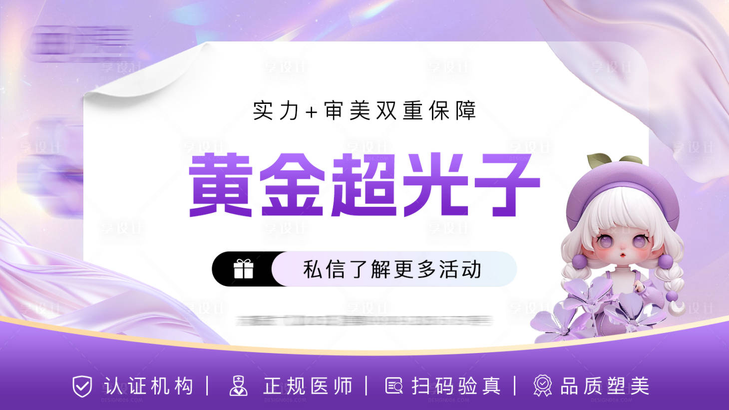 源文件下载【享设计】搜索编号：42410033855756676【医美产品头图紫色系】