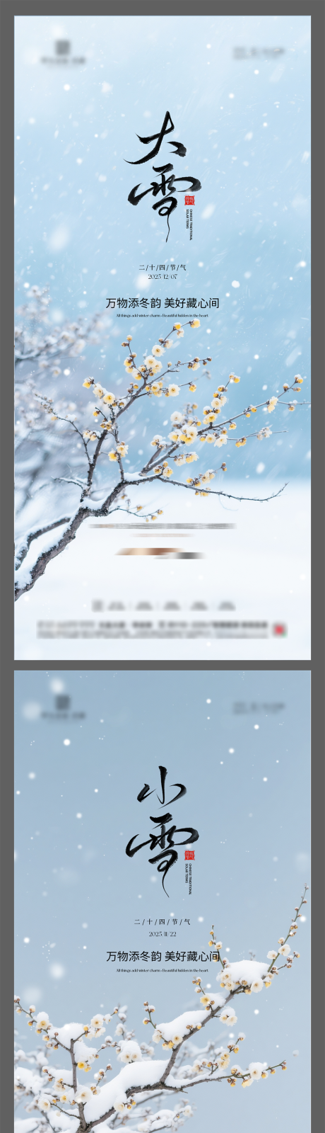 源文件下载【享设计】搜索编号：94880033911292376【大雪小雪节气海报】