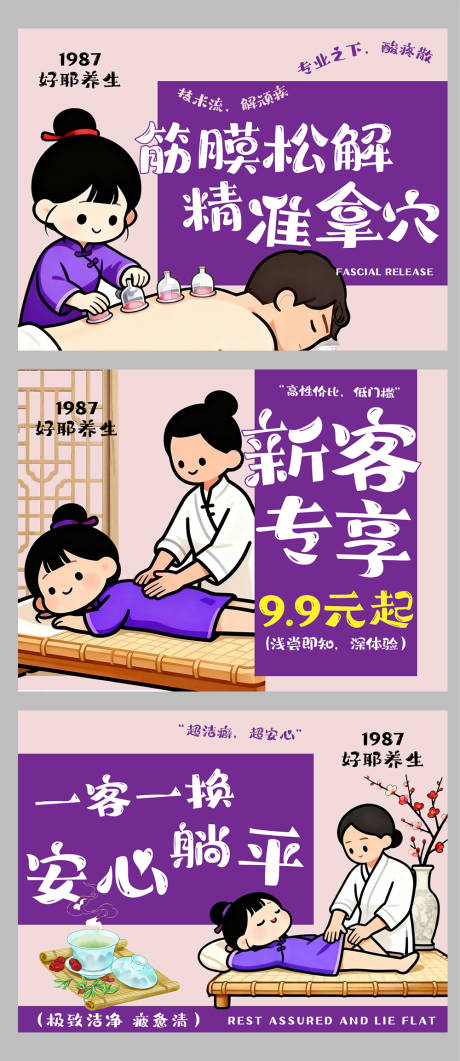 源文件下载【享设计】搜索编号：76290033821217975【卡通养生店铺装修轮播图】