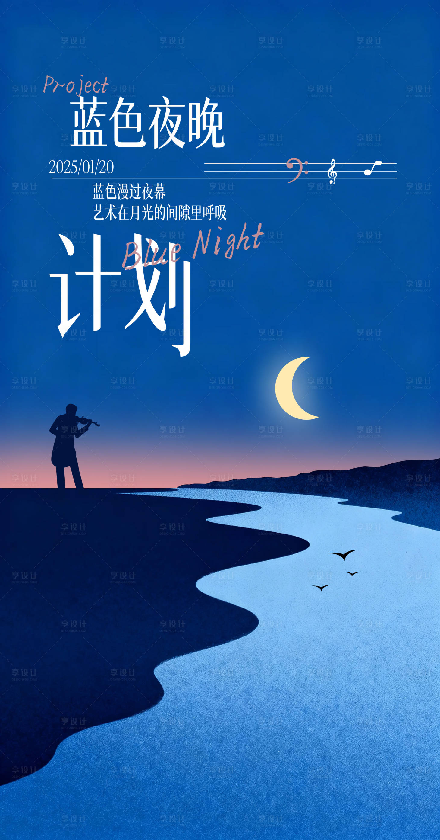 源文件下载【享设计】搜索编号：59740033828515154【文艺蓝色夜晚小提琴音乐海报】