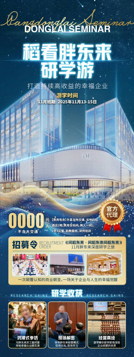 源文件下载【享设计】搜索编号：16620033980286928【稻看胖东来研学游】