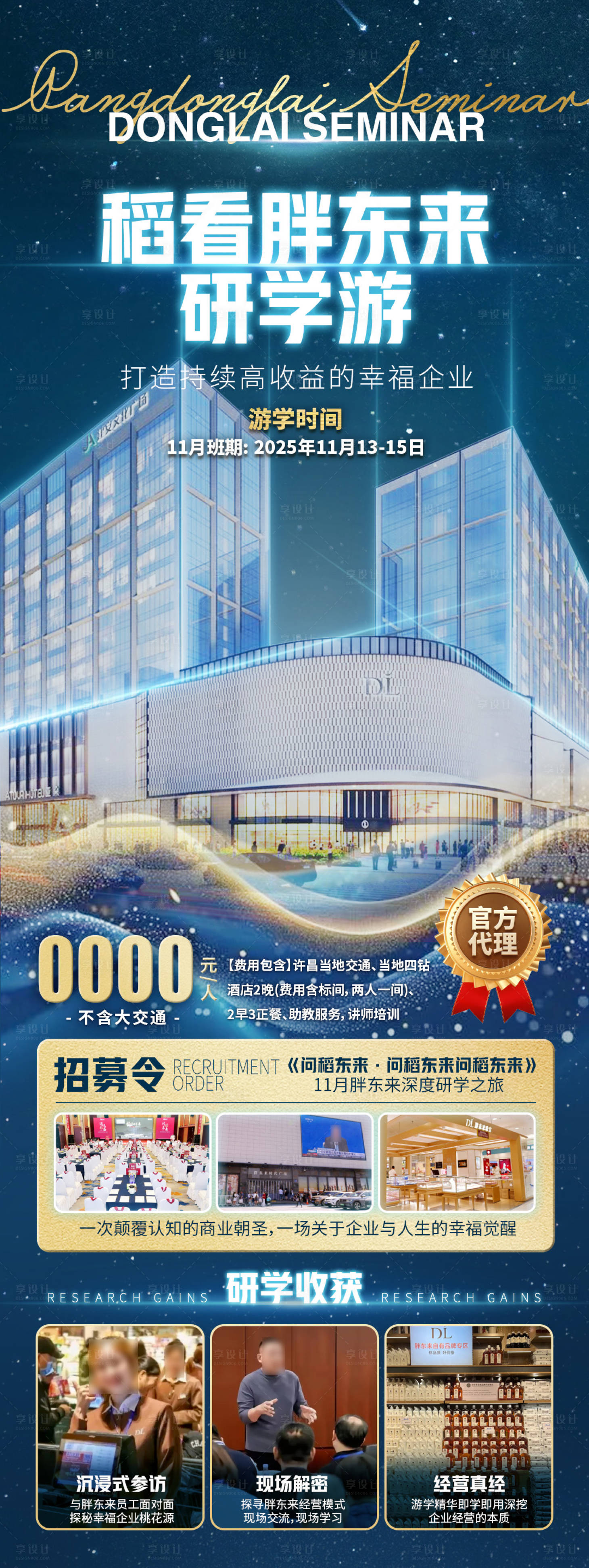 源文件下载【享设计】搜索编号：16620033980286928【稻看胖东来研学游】