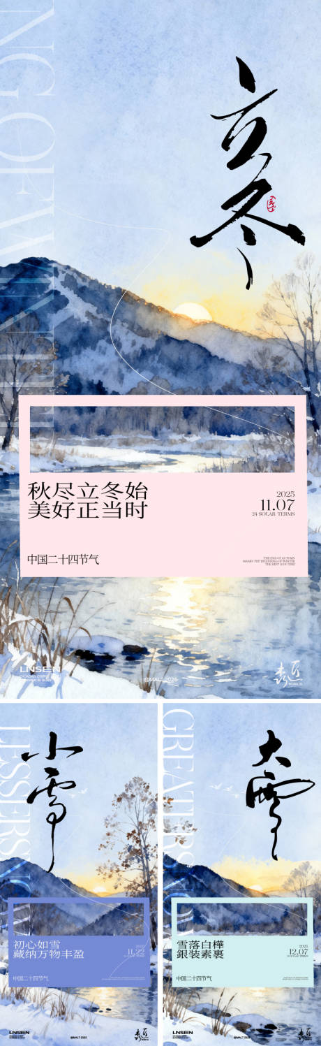 源文件下载【享设计】搜索编号：61770033845709853【立冬小雪大雪节气海报】