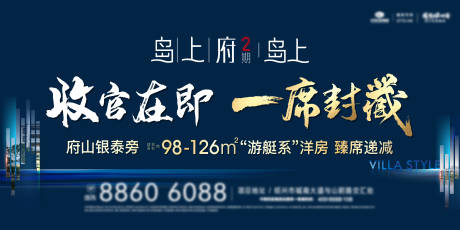 源文件下载【享设计】搜索编号：50630034093754885【一席封藏住宅产品展板海报展板】