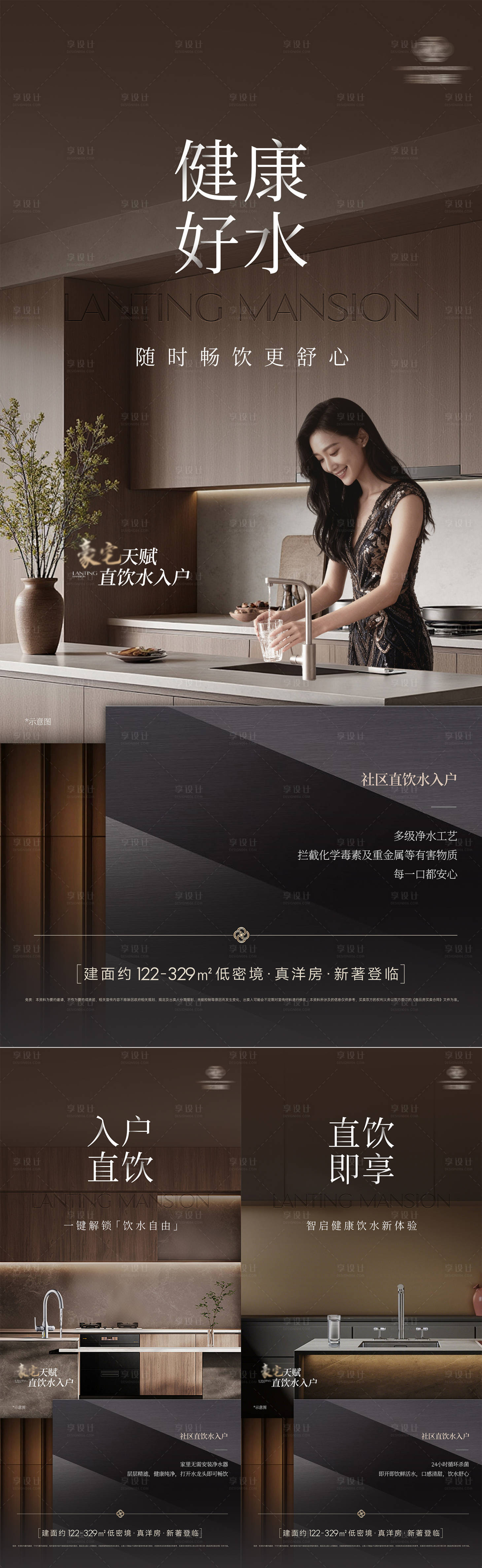 源文件下载【享设计】搜索编号：68010034207125166【房地产直饮水系列海报】