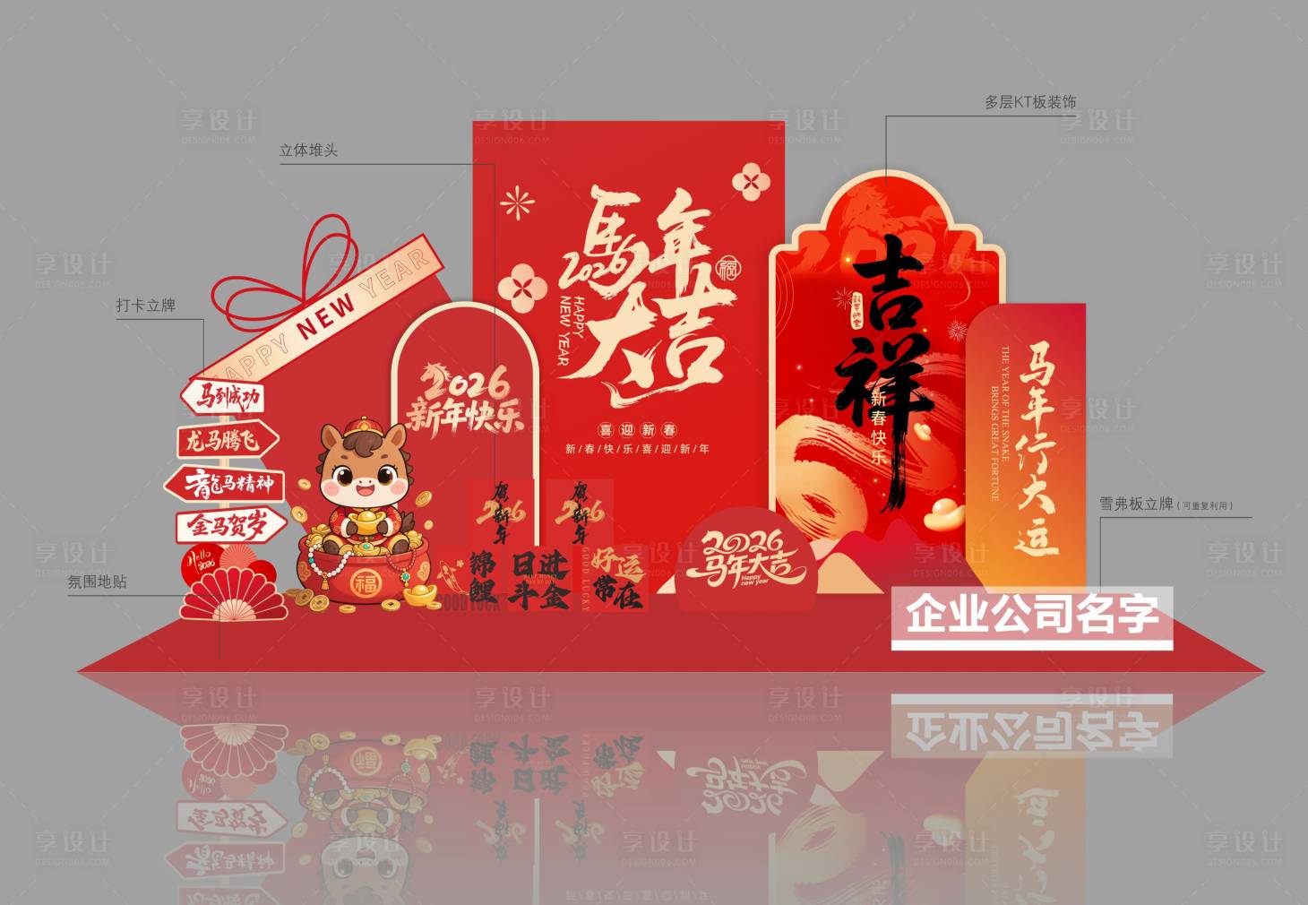 源文件下载【享设计】搜索编号：96460034053384324【马年氛围美陈】