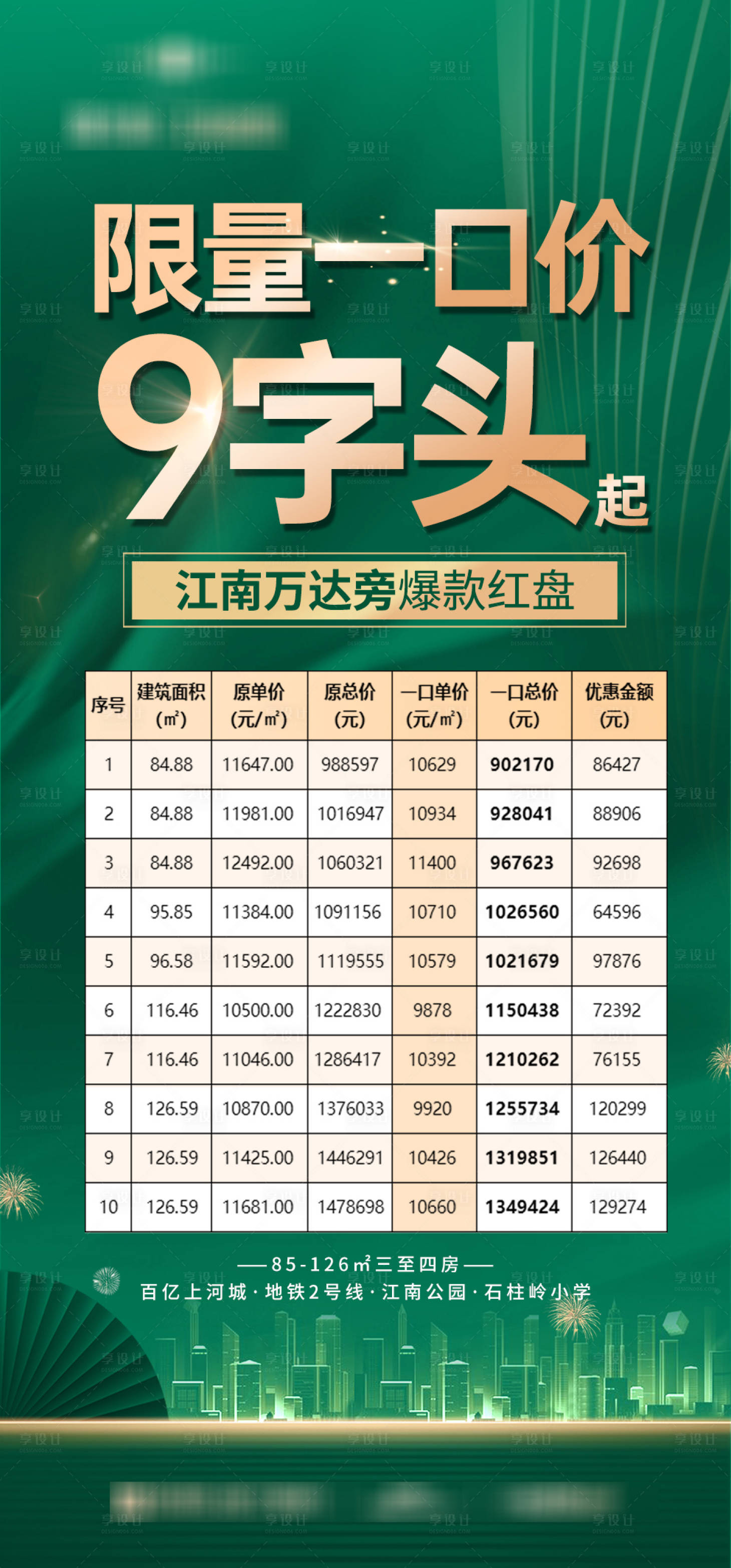 源文件下载【享设计】搜索编号：24630034273055416【9字头特惠房海报】