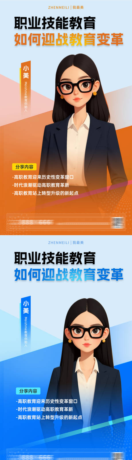 源文件下载【享设计】搜索编号：45980033867365631【职场人物直播海报】