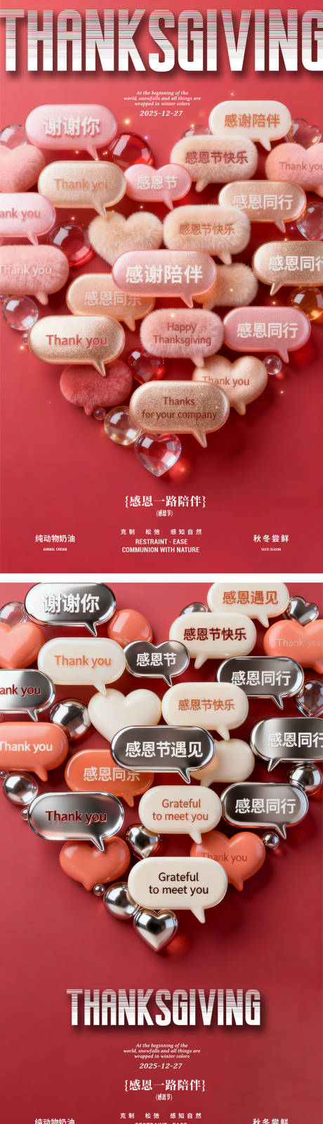 源文件下载【享设计】搜索编号：38250034155406819【感恩节情人节心形海报】