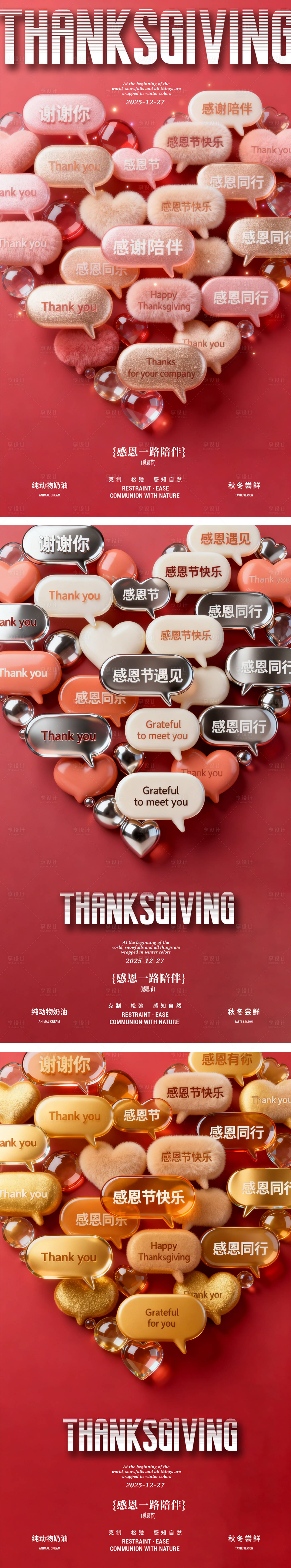 源文件下载【享设计】搜索编号：38250034155406819【感恩节情人节心形海报】