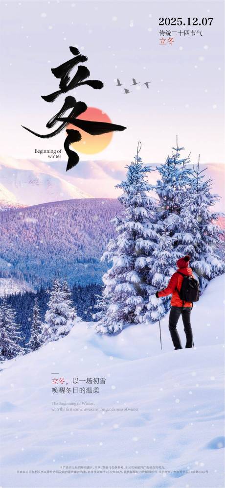 源文件下载【享设计】搜索编号：61460033859217861【立冬节气海报】