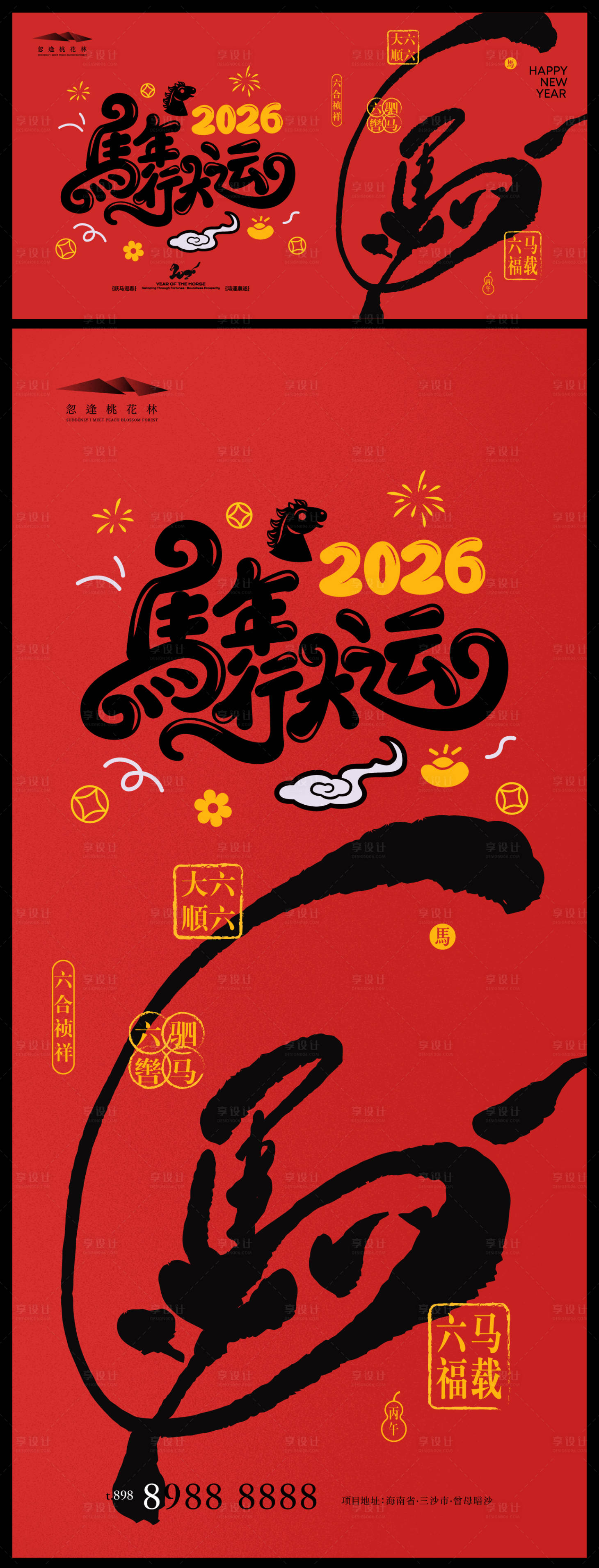 源文件下载【享设计】搜索编号：52280034075199106【马年新春主视觉海报展板】