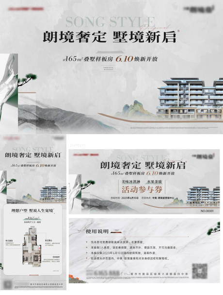 源文件下载【享设计】搜索编号：42860034272879968【地产加推入市主视觉】