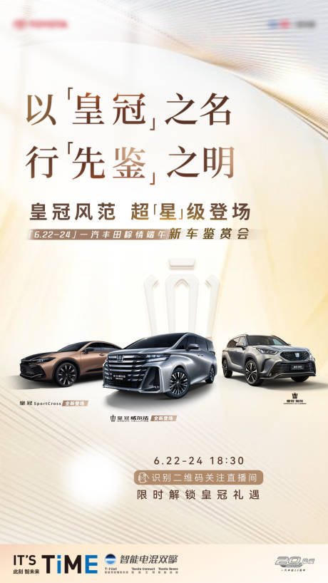 源文件下载【享设计】搜索编号：33050034096886920【直播预热海报】