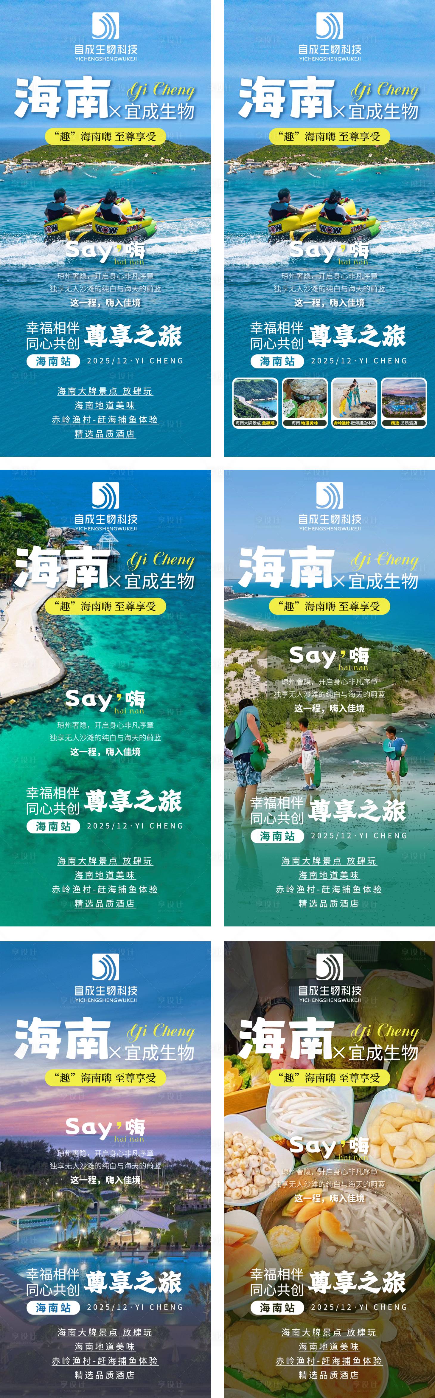 源文件下载【享设计】搜索编号：73460034189775832【海南系列海报】