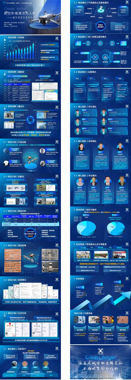 源文件下载【享设计】搜索编号：39910033855879113【蓝色科技无人机创赛PPT】