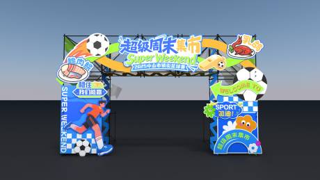 源文件下载【享设计】搜索编号：42000034097024949【镇超周末运动足球拱门门头入口】