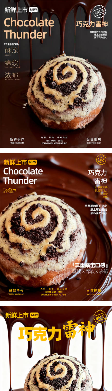 源文件下载【享设计】搜索编号：53740034030027845【烘焙面包巧克力雷神】