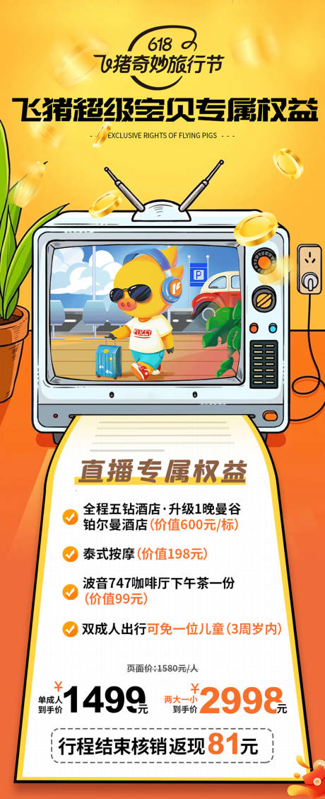 源文件下載【享設計】搜索編號：73820034133301093【飛豬活動海報】