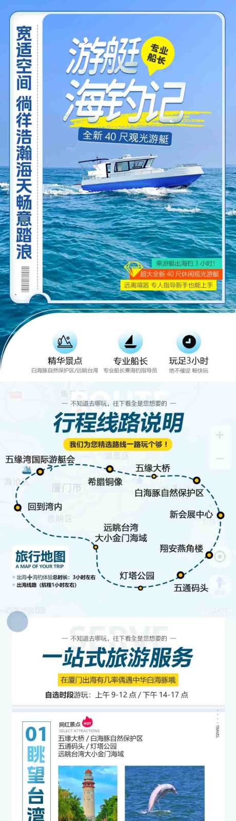 源文件下载【享设计】搜索编号：69030034214521888【厦门旅游帆船出海海钓电商详情页】