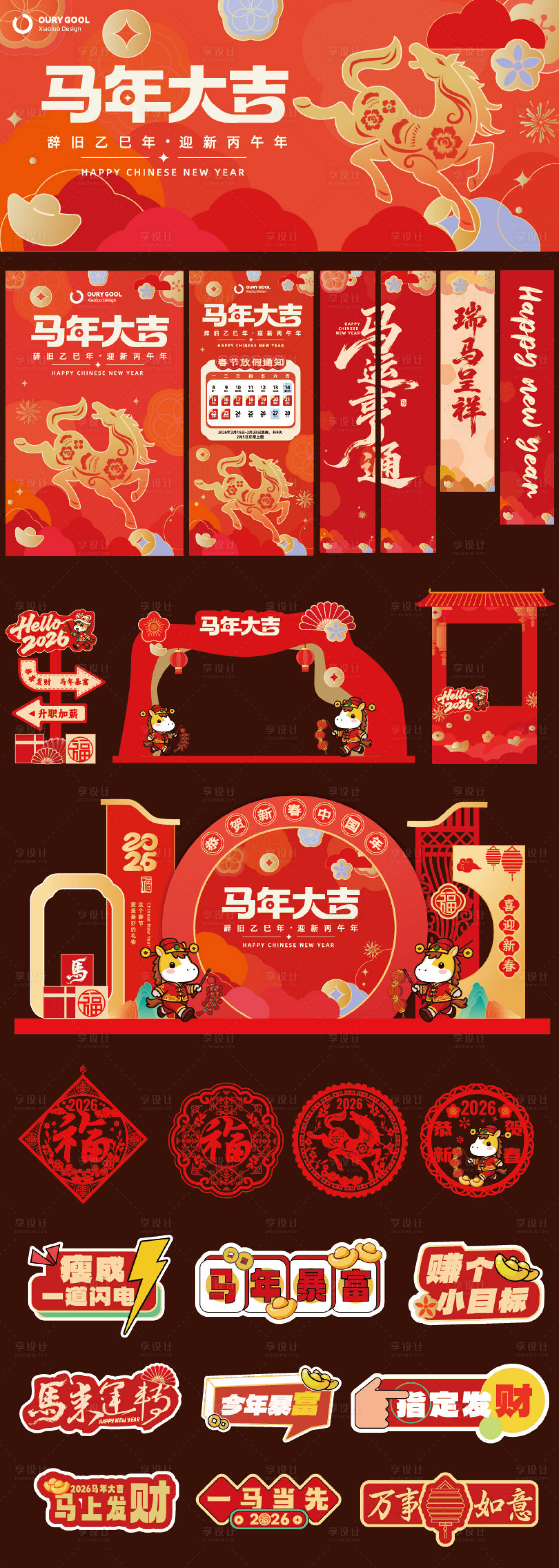 源文件下載【享設計】搜索編號：49310034281691893【新年春節活動系列物料】