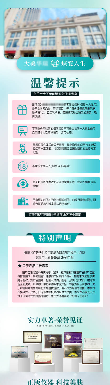 源文件下载【享设计】搜索编号：48840033876315256【医美美团详情页】