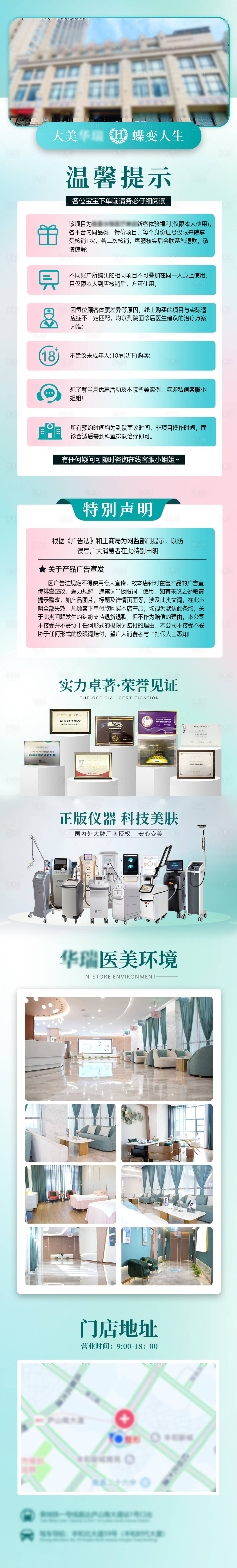 源文件下载【享设计】搜索编号：48840033876315256【医美美团详情页】