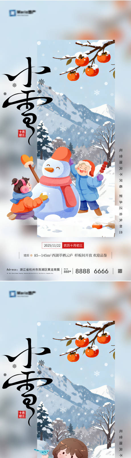 源文件下载【享设计】搜索编号：59400034065047588【小雪节气海报】