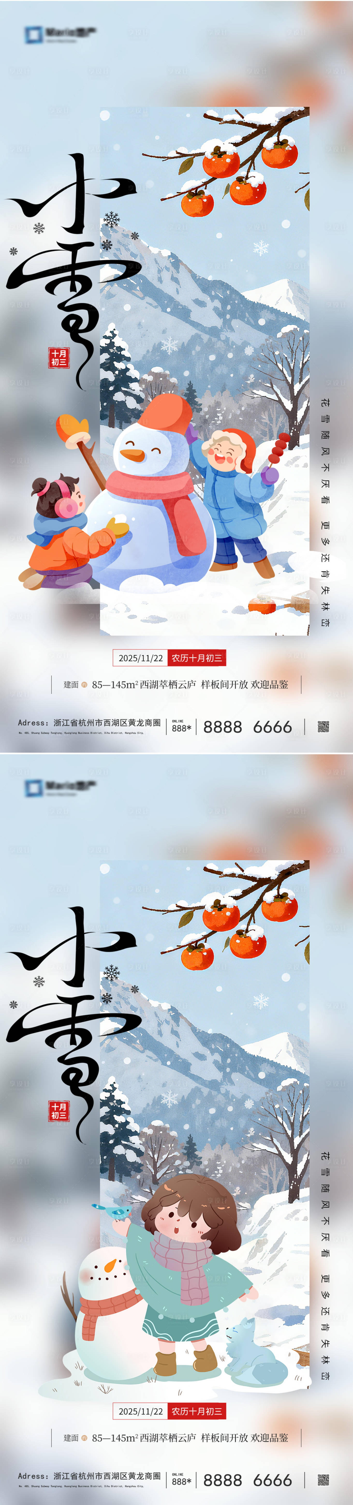 源文件下载【享设计】搜索编号：59400034065047588【小雪节气海报】