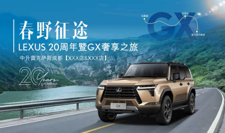 源文件下载【享设计】搜索编号：92740034111894605【雷克萨斯春野征途汽车主视觉】