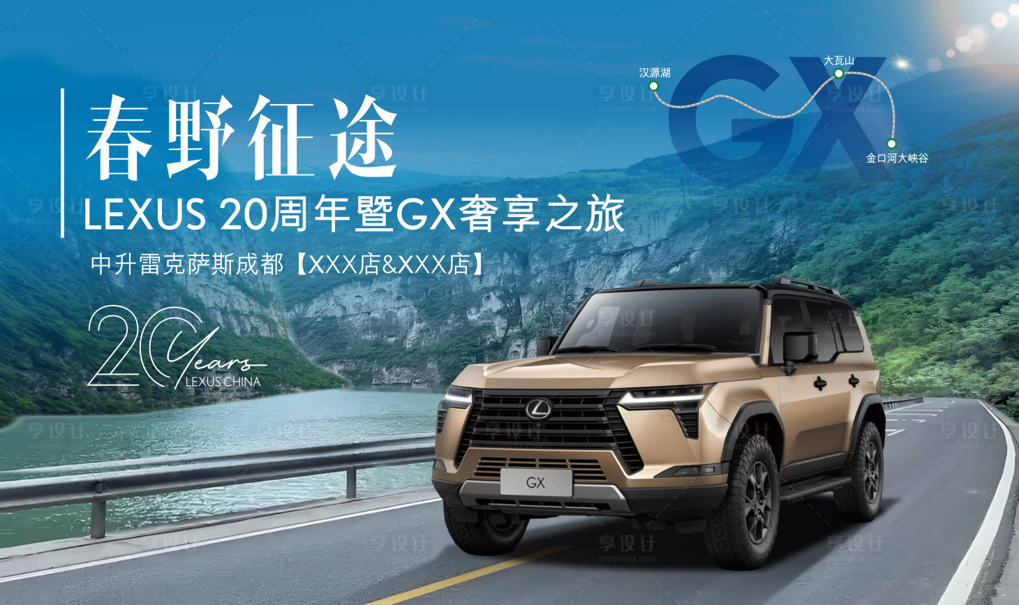 源文件下载【享设计】搜索编号：92740034111894605【雷克萨斯春野征途汽车主视觉】