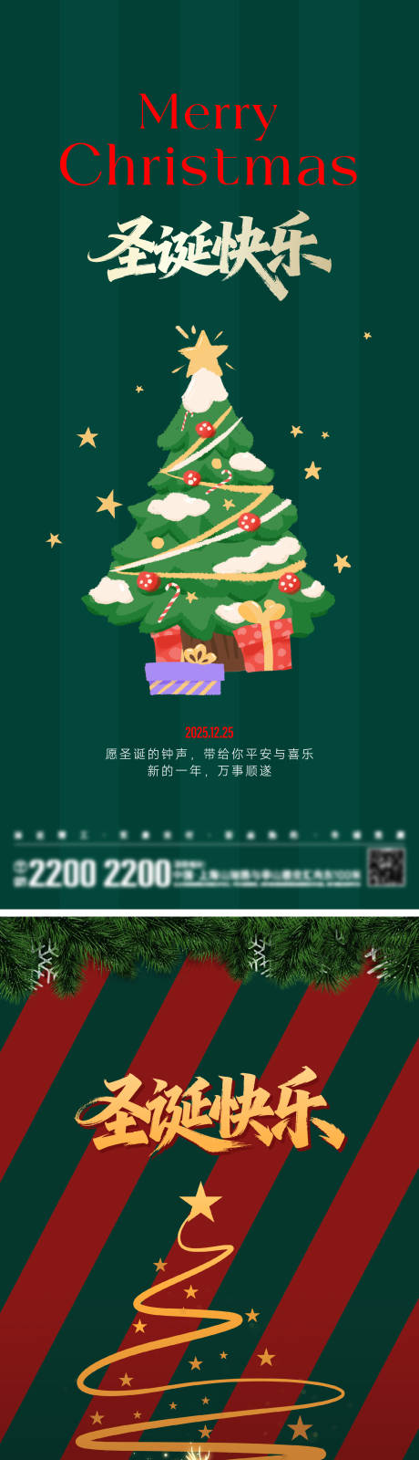 源文件下載【享設計】搜索編號：11340033825902466【圣誕節系列海報】