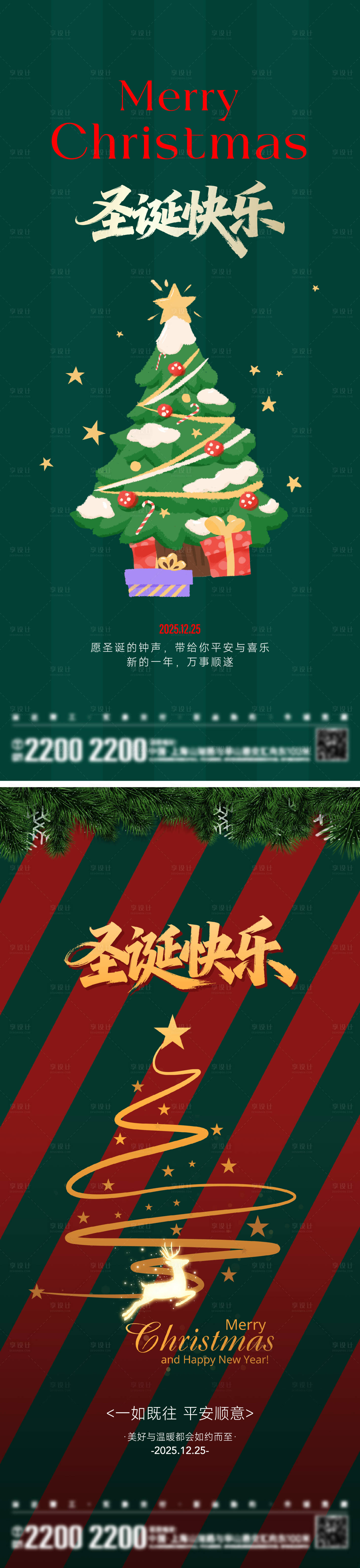 源文件下载【享设计】搜索编号：11340033825902466【圣诞节系列海报】