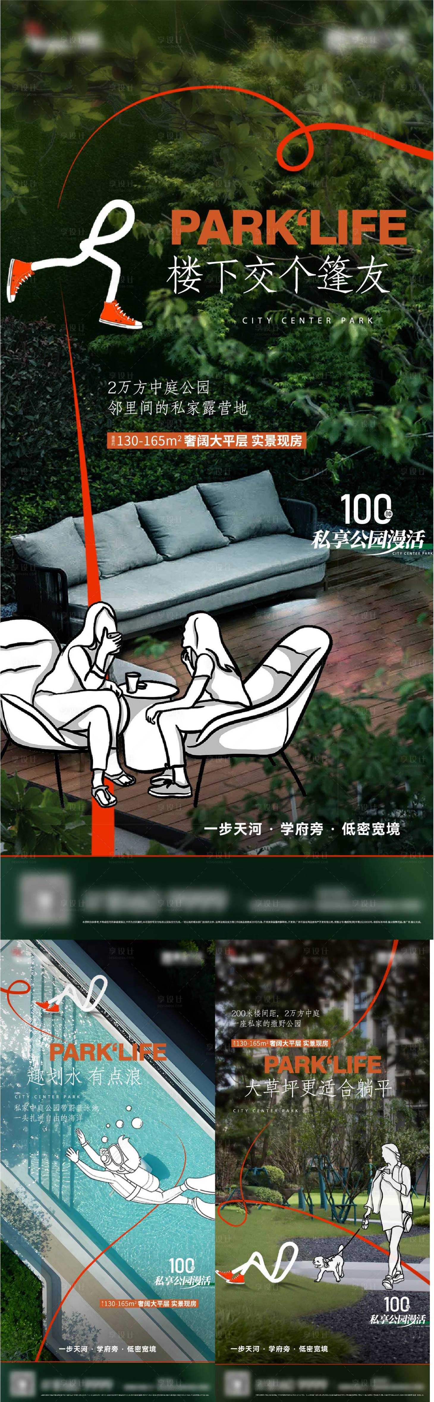 源文件下载【享设计】搜索编号：67500034015022686【房地产公园学区房系列海报】