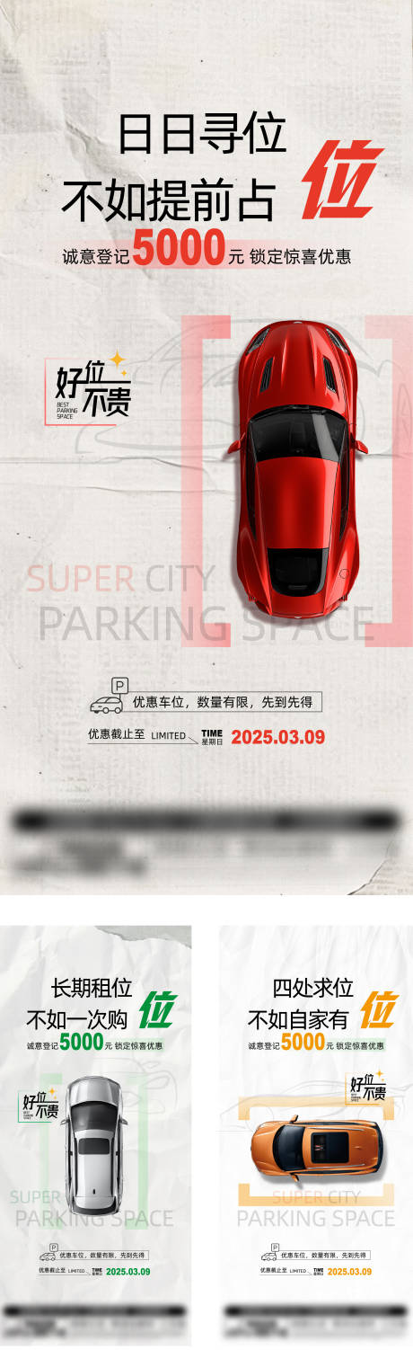 源文件下载【享设计】搜索编号：10350034190899838【双十二车位促销海报】