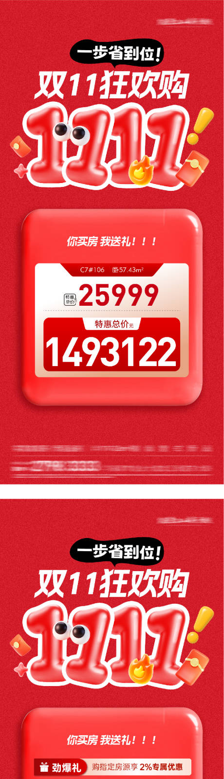 源文件下载【享设计】搜索编号：22250033887512382【地产双11创意海报】