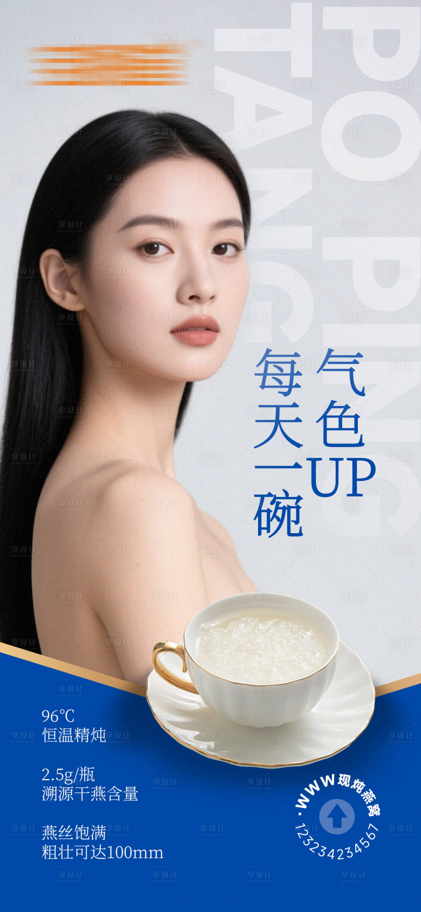 源文件下载【享设计】搜索编号：16140033924469634【现炖燕窝产品海报】