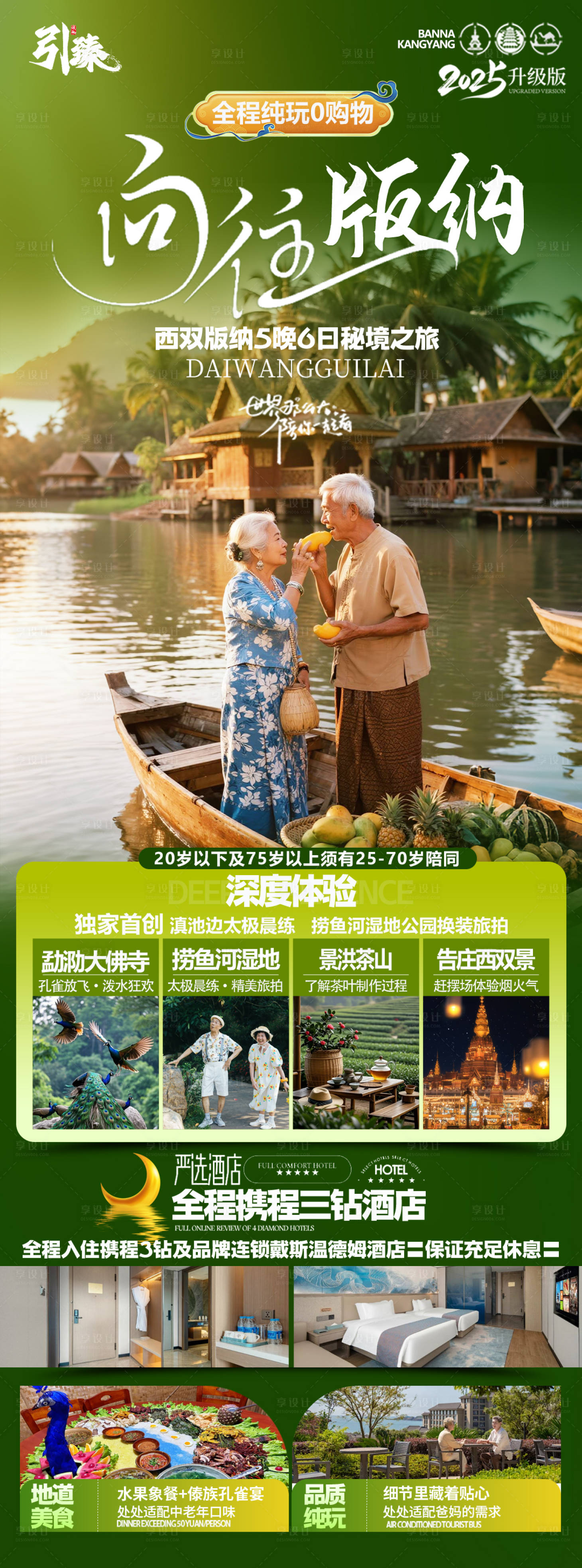 源文件下载【享设计】搜索编号：96890033939296024【旅游海报】