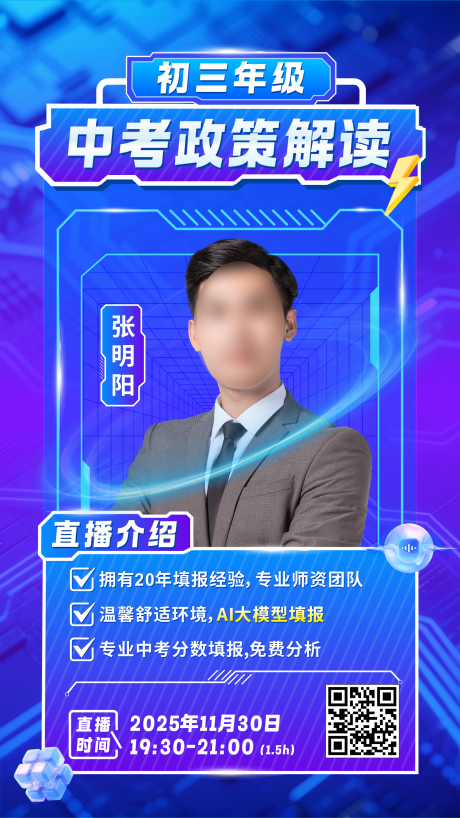 源文件下载【享设计】搜索编号：26870034102576733【中考政策解读海报】