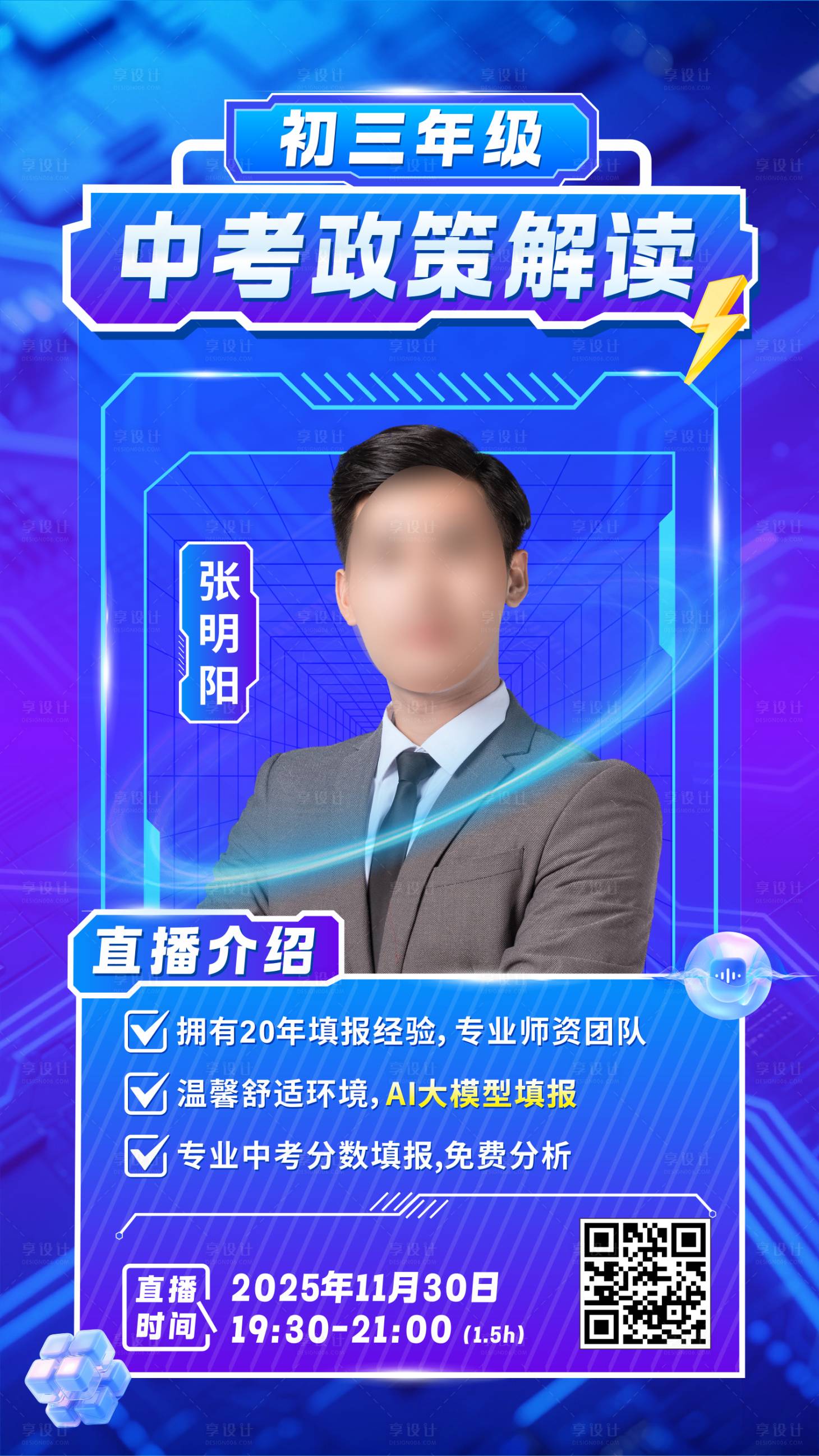 源文件下载【享设计】搜索编号：26870034102576733【中考政策解读海报】