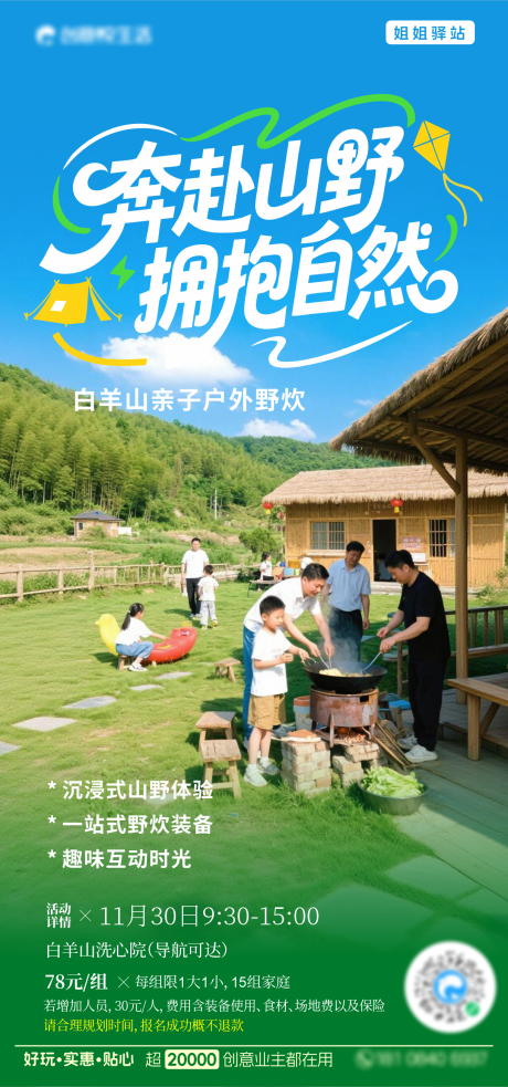 源文件下载【享设计】搜索编号：29640034241077268【亲子农家乐露营野炊活动】